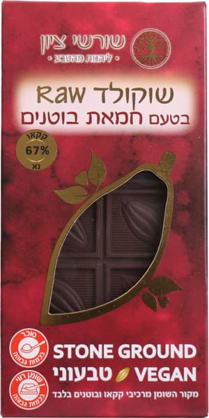 RAW שוקולד בטעם חמאת בוטנים טבעוני 60 גר