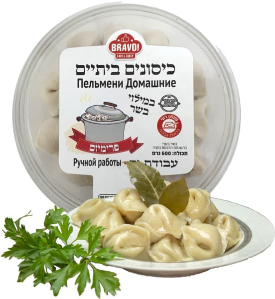 כיסונים ביתיים עבודת יד 600 גרם