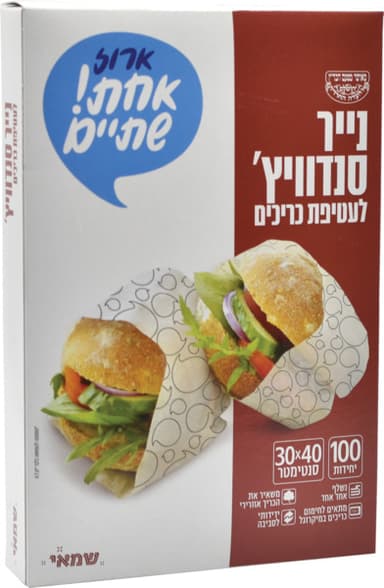 נייר עטיפה לכריכים בקופסא 100 יח'