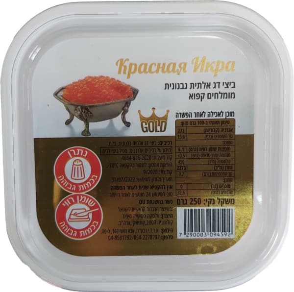 קוויאר אדום 250 גר