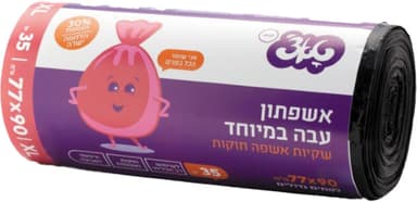 טאצ אשפתון עבה במיוחד 35 יחידות