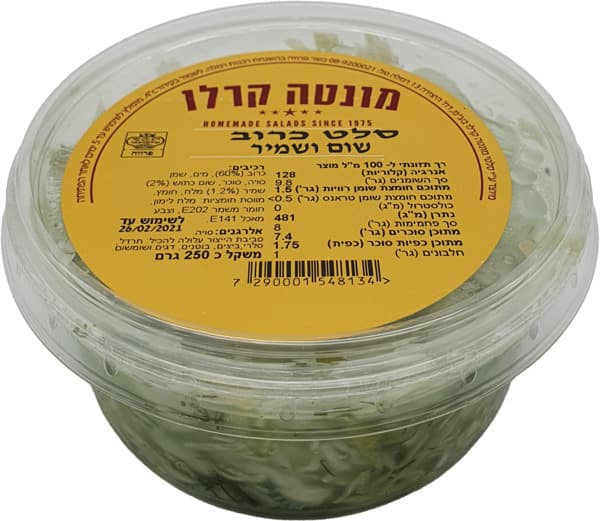 סלט כרוב שום שמיר   