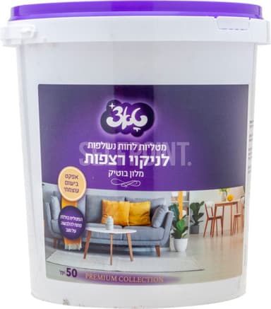 מטליות בדלי לנ.רצפות בנ.מלון בוטיק טאצ