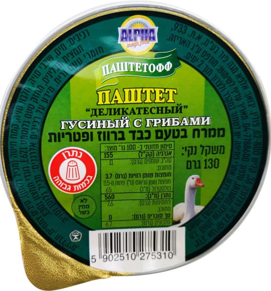 ממרח כבד אווז ופטריות 130 גר GURMANOFF