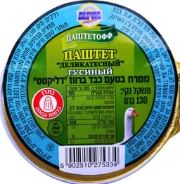 ממרח בטעם כבד אווז 130 גר GURMANOFF