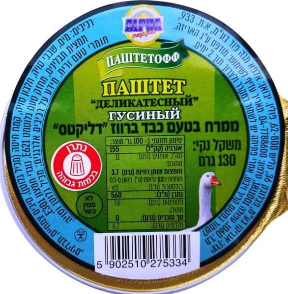 ממרח בטעם כבד אווז 130 גר GURMANOFF