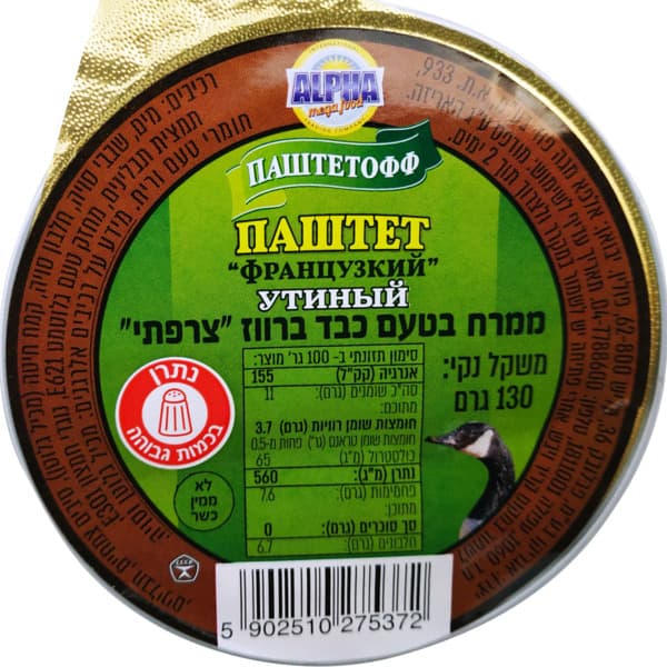 ממרח בטעם כבד ברווז צרפ 130 גר GURMANOFF