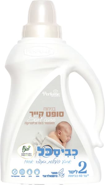 כביסכל נוזל כביסה בי