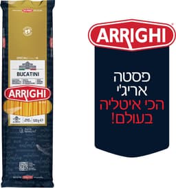 פסטה אריגי בוקטיני 5