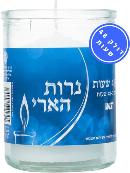נר נשמה 48 שעות בזכו