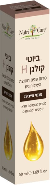 ביוטי קולגן סרום פנים חומצה היאלורונית