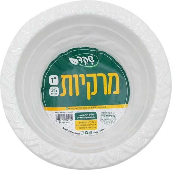 קערית מרק 7 לבן 25 י