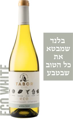 יין אקו בלנד לבן 750 מ"ל