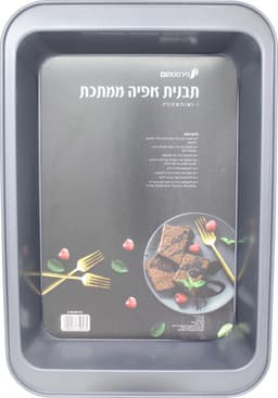 תבנית אפיה ממתכת   37*25*5*5 ע. הבית