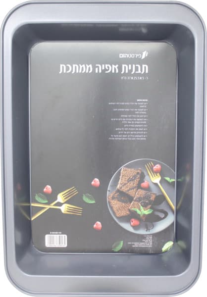 תבנית אפיה ממתכת   37*25*5*5 ע. הבית