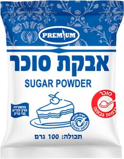 אבקת סוכר מהדרין 100 ג'