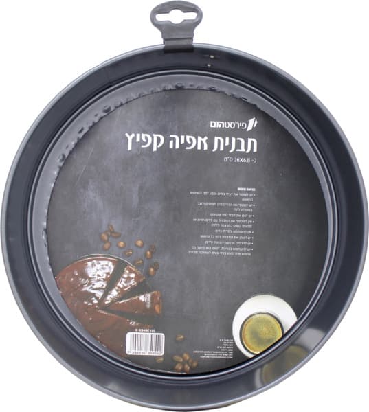 תבנית אפיה קפיץ כ 26 ס"מ