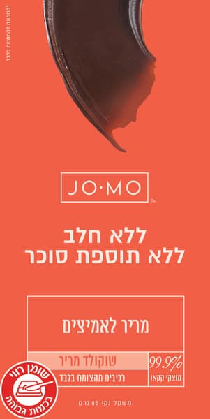 טבלת שוקולד ג'ומו ללא סוכר אקסטרא מריר 99.9% - 85 גרם