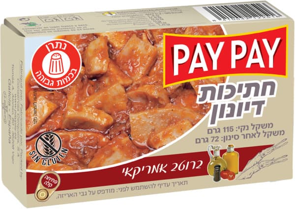 חתיכות דיונון ברוטב אמריקאי 115 גר