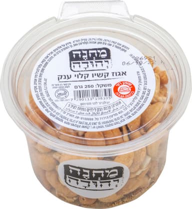 קשיו ענק 225גר מחנה יהודה