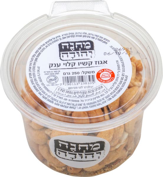 קשיו ענק 225גר מחנה יהודה