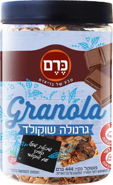 גרנולה שוקולד כרם 444 גרם