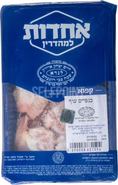 כנפיים עוף קפוא לנדא
