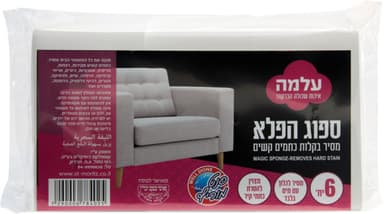 עלמה - ספוג הפלא שישייה