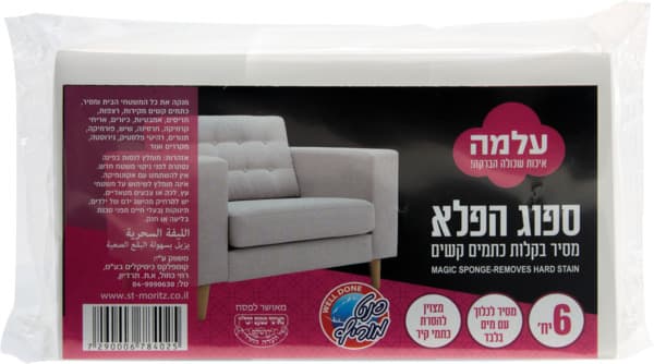 עלמה - ספוג הפלא שישייה