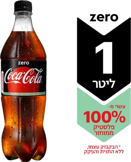 קוקה ZERO  ליטר