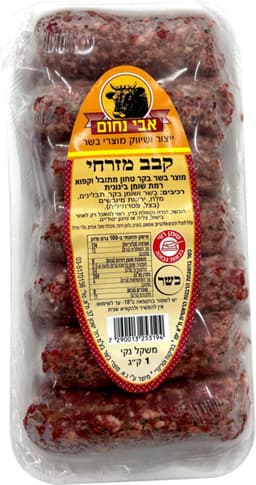 קבב מזרחי 1 ק"ג אבי נחום