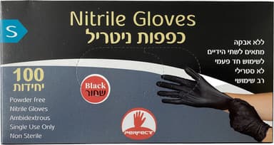 כפפות ניטריל שחורות S ללא אבקה