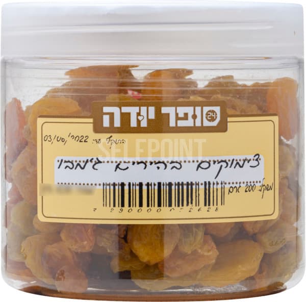 צימוק לבן 200 גרם "ס