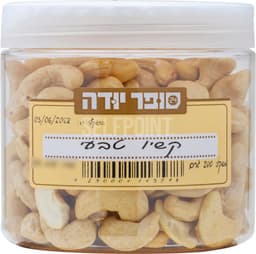 קשיו טבעי 200 גרם "ס