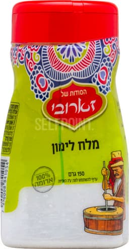 מלח לימון 150 ג' זארובי