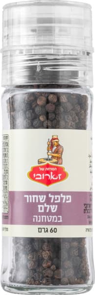 פלפל שחור שלם מטחנה זכוכית 60 ג' זארובי