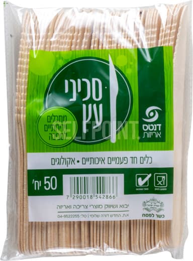סכיני עץ אר 50 י    