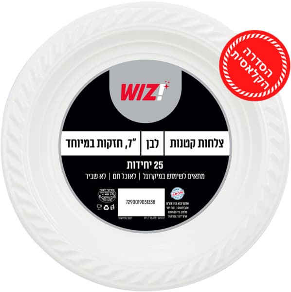 צלחות קטנות 7" לבנות