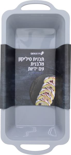 תבנית סיליקון מלבנית עם ידיות