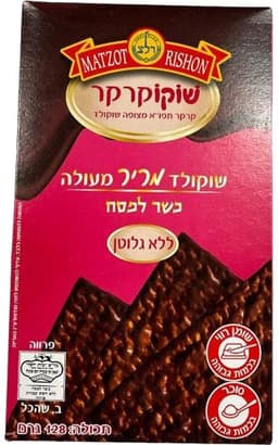 שוקוקרקר שוקולד מריר128ג