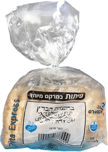 פיתה עבודת יד 8 יח.