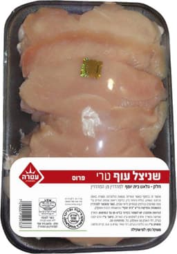 שניצל עוף טרי ארוז עטרה