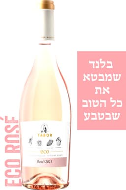 יין אקו רוזה  750 מל