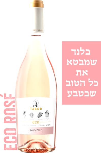 יין אקו רוזה  750 מל