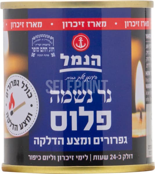 נר נשמה פלוס 24 שעות בפח