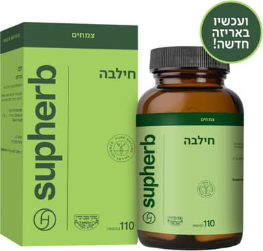סופהרב חילבה 110 כמוסות