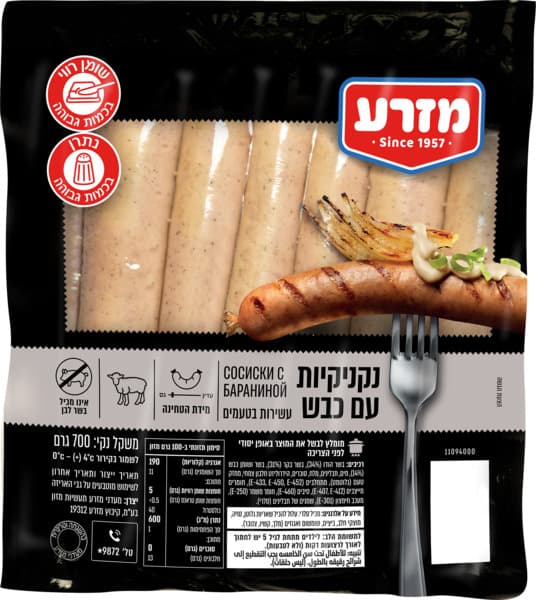 נקניקיות כבש מצונן 7