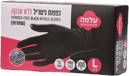 עלמה - כפפות ניטריל שחורות L ללא אבקה 100 יח'