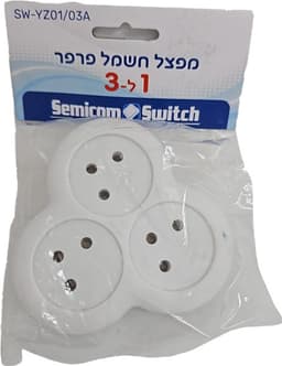 מפצל חשמל 1 ל-3 פרפר