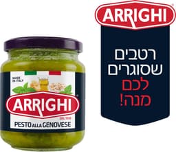 פסטו ירוק 190 גר